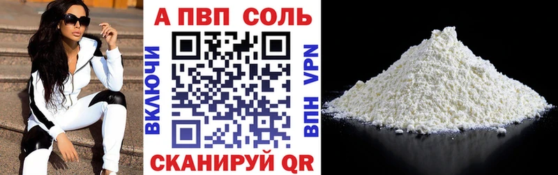 A-PVP Соль Мариинск
