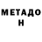 МЕТАДОН белоснежный DIMON lt